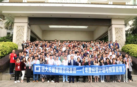 網(wǎng)易網(wǎng)等媒體報道：遠(yuǎn)大方略專題課《年度經(jīng)營計劃與預(yù)算管理》惠州站圓滿結(jié)束！