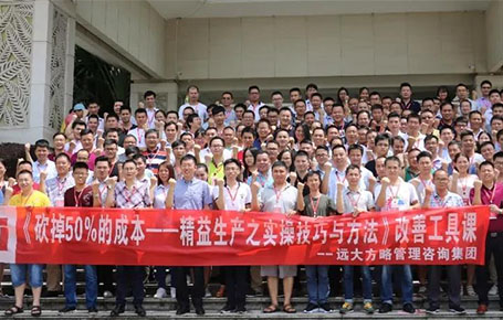 企業(yè)要發(fā)展，開(kāi)源節(jié)流是重點(diǎn)—《精益生產(chǎn)之實(shí)操技巧與方法》專(zhuān)題課精粹回顧