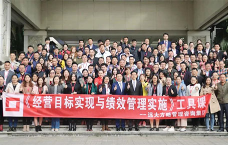 企業(yè)高管必修工具課：《經(jīng)營目標實現(xiàn)與績效管理實施》課程精粹回顧！